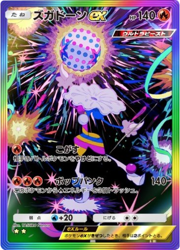 ズがドーンex ★★（星2）レインボー枠 拡張パック「夢幻パレード」 ポケポケ ポケモンカードアプリ