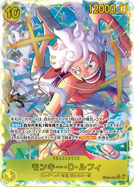 モンキー・D・ルフィ SEC パラレル (EB04-061) エクストラブースター EGGHEAD CRISIS (EB-04) ワンピースカードゲーム
