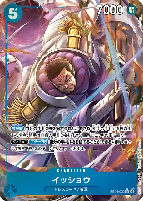 イッショウ R パラレル (EB04-022) エクストラブースター EGGHEAD CRISIS (EB-04) ワンピースカードゲーム