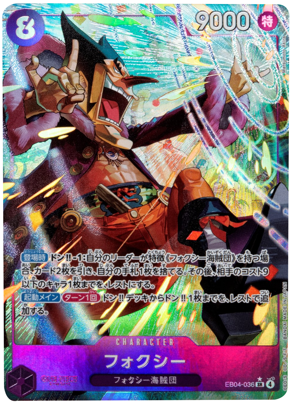 フォクシー SR パラレル (EB04-036) エクストラブースター EGGHEAD CRISIS (EB-04) ワンピースカードゲーム