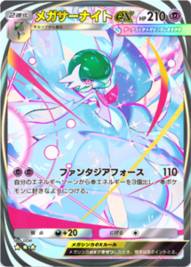 メガサーナイトex ★★★（星3）イマーシブレア 拡張パック「夢幻パレード」 ポケポケ ポケモンカードアプリ