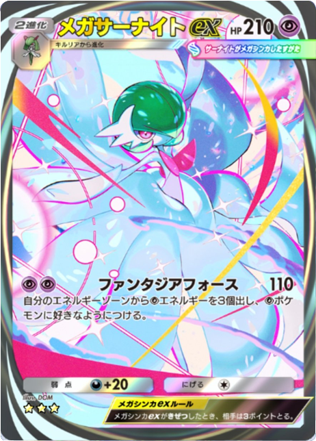 メガサーナイトex ★★★（星3）イマーシブレア 拡張パック「夢幻パレード」 ポケポケ ポケモンカードアプリ