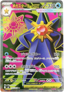 メガスターミーex SR(095/080)M3 拡張パック ムキニスゼロ ポケモンカード MEGA 2026 Pokémon. © 1995- 2026 Nintendo/Creatures Inc./GAME FREAK inc.