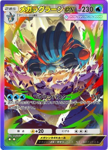 メガラグラージex ★★（星2）レインボー枠 拡張パック「夢幻パレード」 ポケポケ ポケモンカードアプリ