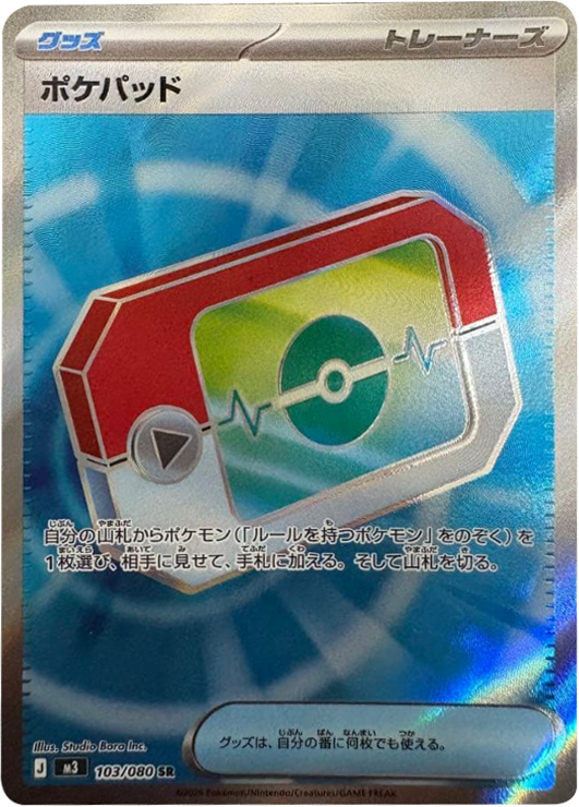 ポケパッド SR(103/080)M3 拡張パック ムキニスゼロ ポケモンカード MEGA 2026 Pokémon. © 1995- 2026 Nintendo/Creatures Inc./GAME FREAK inc.