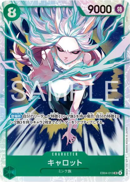 キャロット SR (EB04-013) エクストラブースター EGGHEAD CRISIS (EB-04) ワンピースカードゲーム