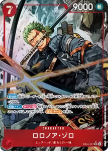 ロロノア・ゾロ SR パラレル (EB04-007) エクストラブースター EGGHEAD CRISIS (EB-04) ワンピースカードゲーム