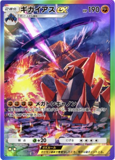 ギガイアスex ★★（星2）レインボー枠 拡張パック「夢幻パレード」 ポケポケ ポケモンカードアプリ