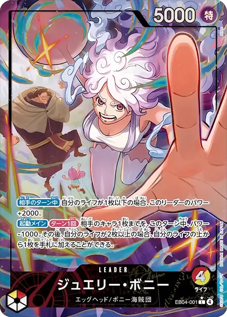 ジュエリー・ボニー L パラレル (EB04-001) エクストラブースター EGGHEAD CRISIS (EB-04) ワンピースカードゲーム
