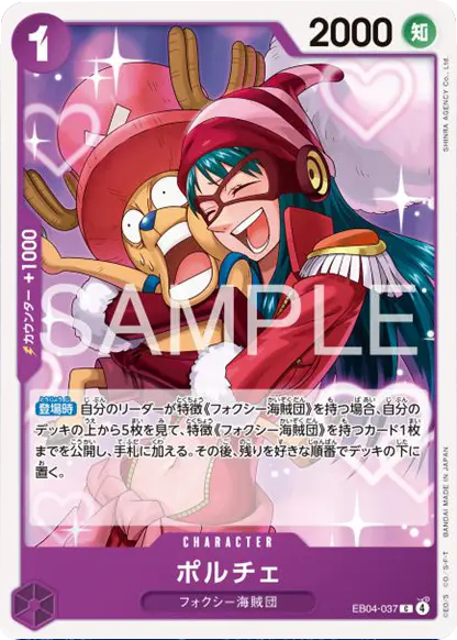 ポルチェ C (EB04-007) エクストラブースター EGGHEAD CRISIS (EB-04) ワンピースカードゲーム