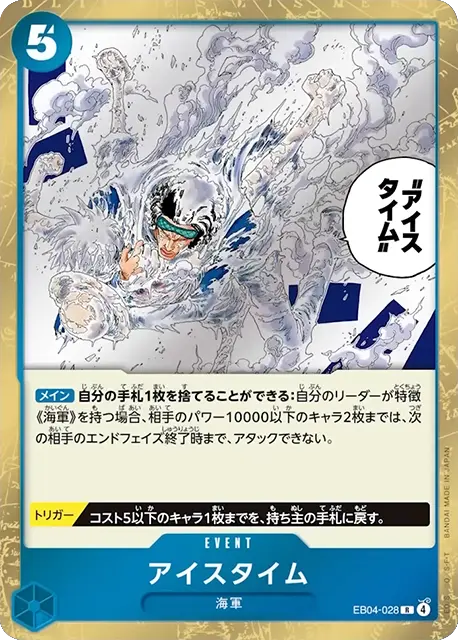 アイスタイム C (EB04-028) エクストラブースター EGGHEAD CRISIS (EB-04) ワンピースカードゲーム