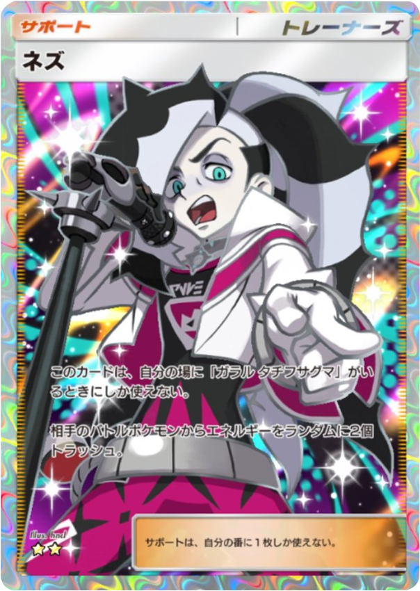 ネズ ★★（星2）拡張パック「夢幻パレード」 ポケポケ ポケモンカードアプリ