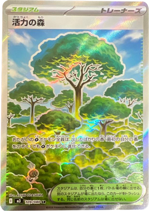 活力の森 SR(109/080)M3 拡張パック ムキニスゼロ ポケモンカード MEGA 2026 Pokémon. © 1995- 2026 Nintendo/Creatures Inc./GAME FREAK inc.