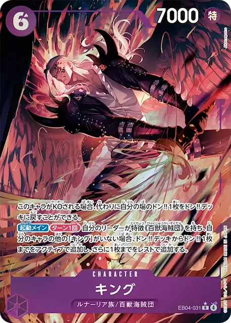 キング R パラレル (EB04-031) エクストラブースター EGGHEAD CRISIS (EB-04) ワンピースカードゲーム