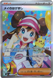 メイのはげまし SAR（115/080）M3 拡張パック ムキニスゼロ ポケモンカード MEGA 2026 Pokémon. © 1995- 2026 Nintendo/Creatures Inc./GAME FREAK inc.