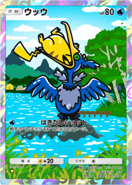 ウッウ ★（星1）拡張パック「夢幻パレード」 ポケポケ ポケモンカードアプリ