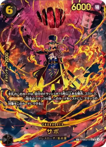 サボ SP (PRB02-014 SR) エクストラブースター EGGHEAD CRISIS (EB-04) ワンピースカードゲーム