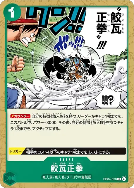 鮫瓦正拳 C (EB04-020) エクストラブースター EGGHEAD CRISIS (EB-04) ワンピースカードゲーム