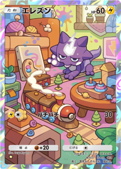 エレズン ★（星1）拡張パック「夢幻パレード」 ポケポケ ポケモンカードアプリ