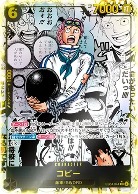 コビー スーパーパラレル (EB04-044 SR) エクストラブースター EGGHEAD CRISIS (EB-04) ワンピースカードゲーム