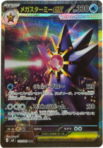 メガスターミーex SAR(111/080)M3 拡張パック ムキニスゼロ ポケモンカード MEGA 2026 Pokémon. © 1995- 2026 Nintendo/Creatures Inc./GAME FREAK inc.