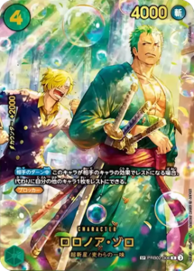 ロロノア・ゾロ SP (PRB02-006 R) エクストラブースター EGGHEAD CRISIS (EB-04) ワンピースカードゲーム