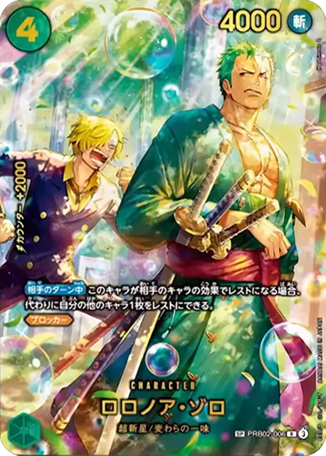 ロロノア・ゾロ SP (PRB02-006 R) エクストラブースター EGGHEAD CRISIS (EB-04) ワンピースカードゲーム