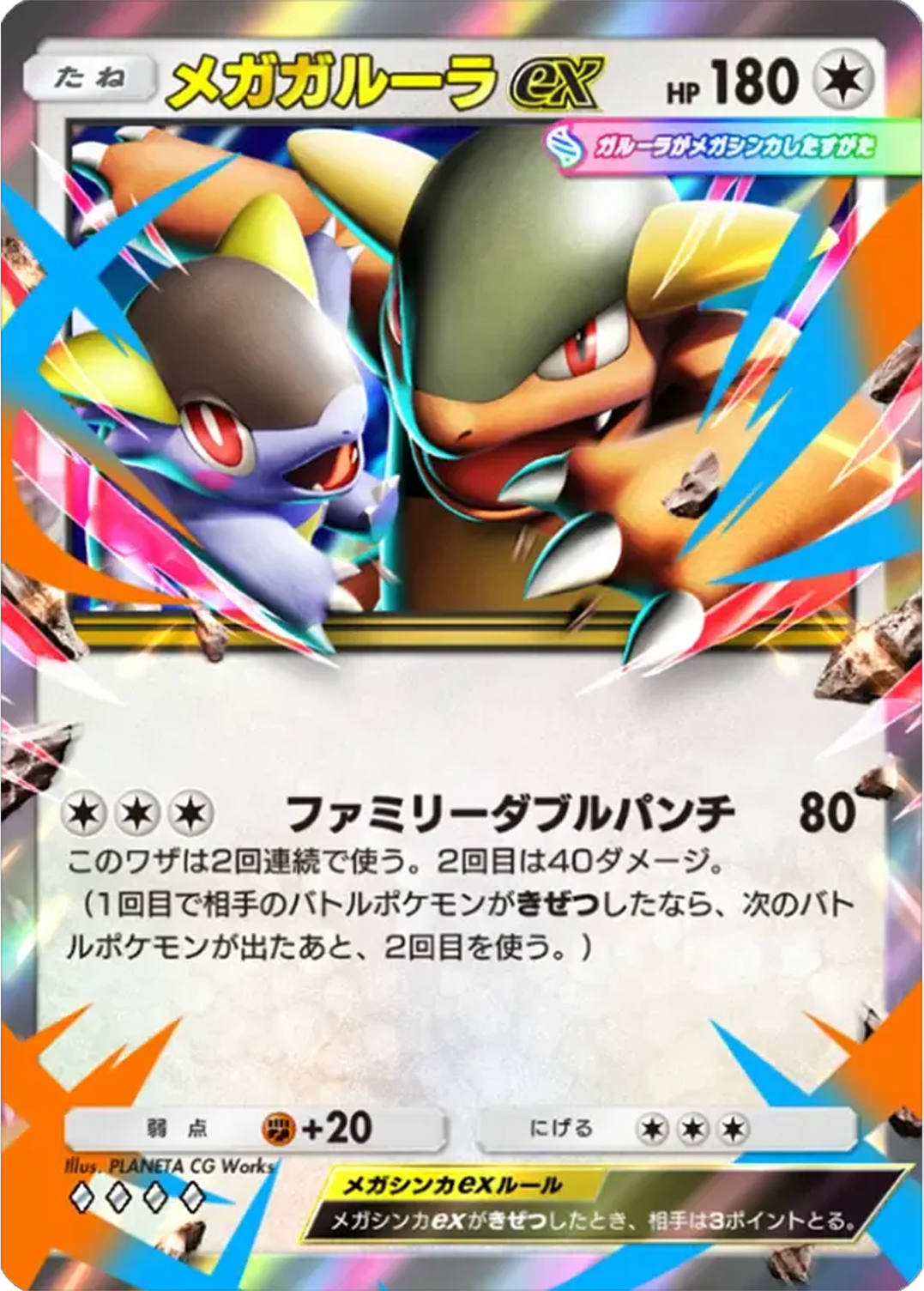 メガガルーラex ♢♢♢♢（ダイア4） 拡張パック「夢幻パレード」 ポケポケ ポケモンカードアプリ