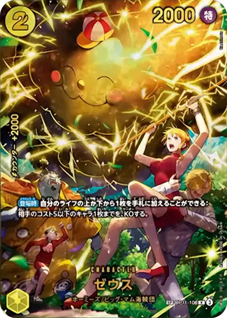 ゼウス SP (OP11-106 R) エクストラブースター EGGHEAD CRISIS (EB-04) ワンピースカードゲーム