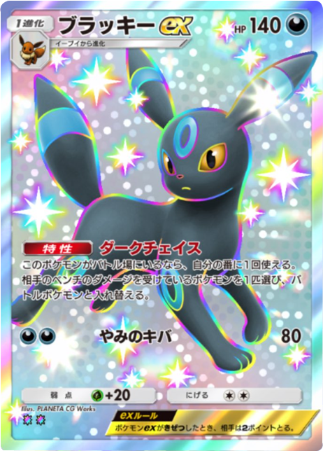 ブラッキーex レインボー2 拡張パック「夢幻パレード」 ポケポケ ポケモンカードアプリ