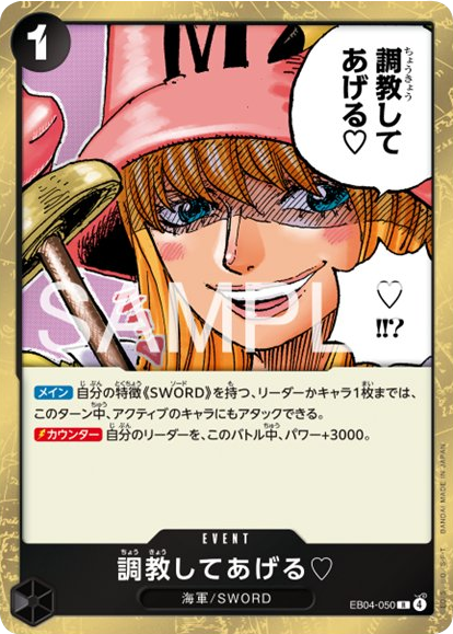 調教してあげる♡ R (EB04-050) エクストラブースター EGGHEAD CRISIS (EB-04) ワンピースカードゲーム