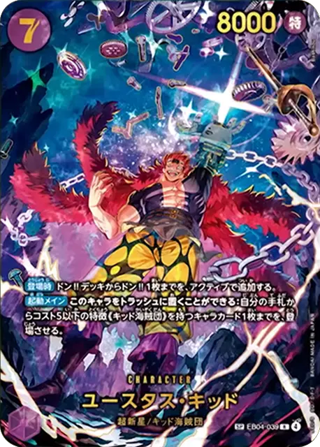 ユースタス・キッド SP (EB04-039 R) エクストラブースター EGGHEAD CRISIS (EB-04) ワンピースカードゲーム