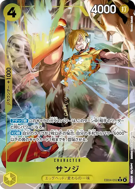 サンジ R パラレル(EB04-052) エクストラブースター EGGHEAD CRISIS (EB-04) ワンピースカードゲーム