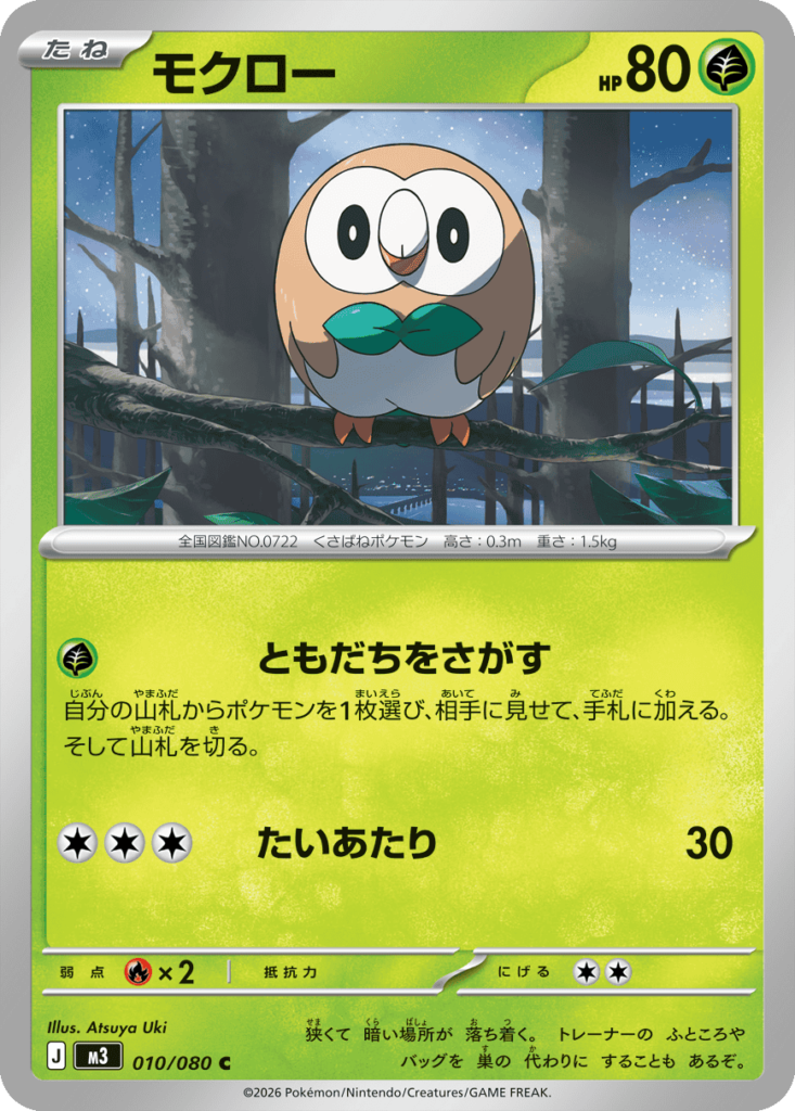 モクロー C（010/080）M3 拡張パック ムキニスゼロ ポケモンカード MEGA 2026 Pokémon. © 1995- 2026 Nintendo/Creatures Inc./GAME FREAK inc.