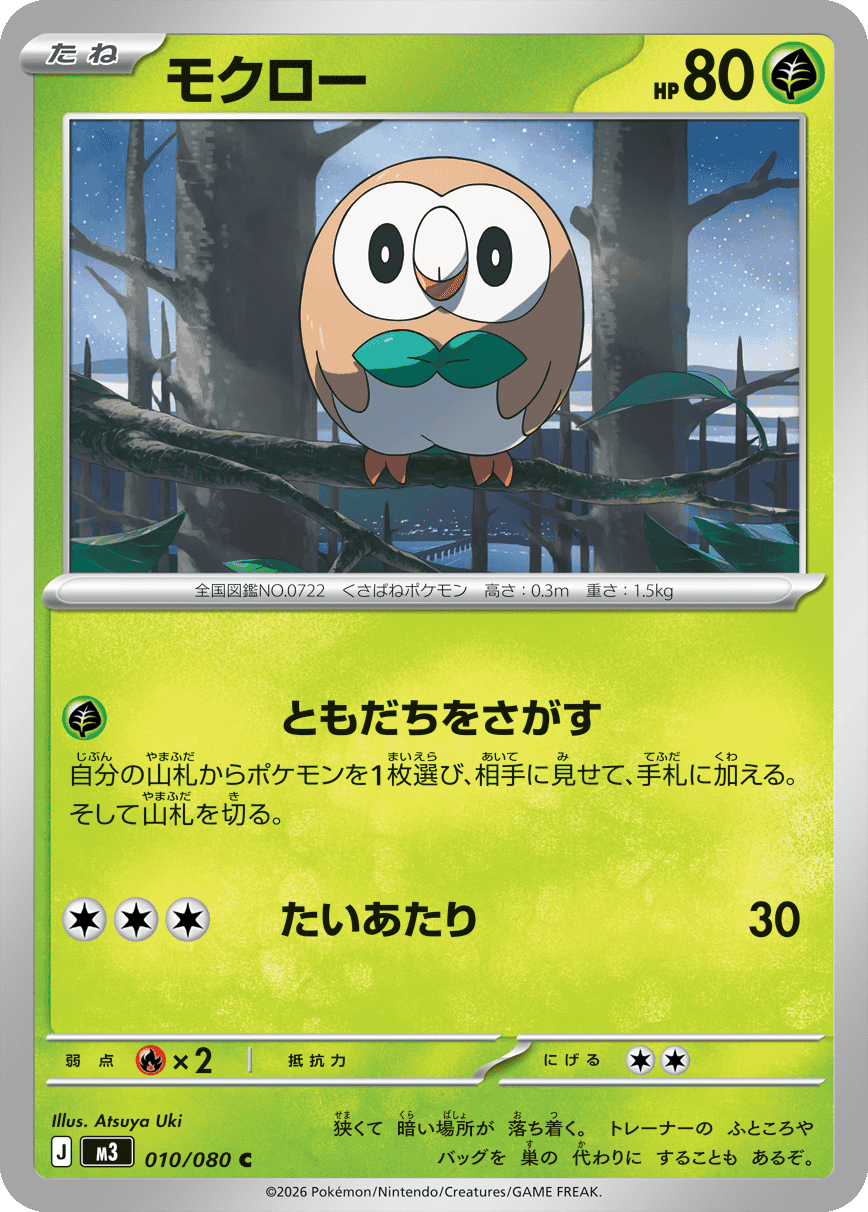 モクロー C(010/080)M3 拡張パック ムキニスゼロ ポケモンカード MEGA 2026 Pokémon. © 1995- 2026 Nintendo/Creatures Inc./GAME FREAK inc.