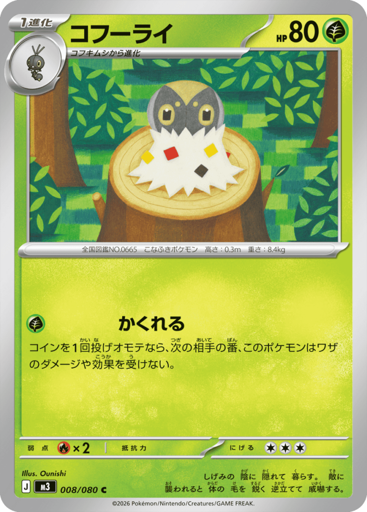 コフーライ C（008/080）M3 拡張パック ムキニスゼロ ポケモンカード MEGA 2026 Pokémon. © 1995- 2026 Nintendo/Creatures Inc./GAME FREAK inc.