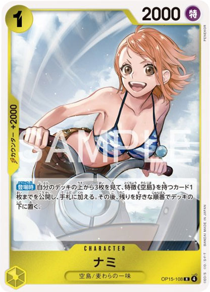 ナミ R (OP15-108) 第15弾『神の島の冒険』ワンピースカードゲーム©尾田栄一郎／集英社・フジテレビ・東映アニメーション