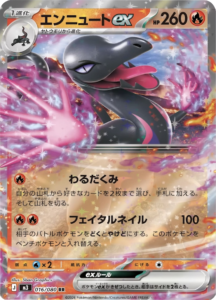 エンニュートex RR(016/080)M3 拡張パック ムキニスゼロ ポケモンカード MEGA 2026 Pokémon. © 1995- 2026 Nintendo/Creatures Inc./GAME FREAK inc.