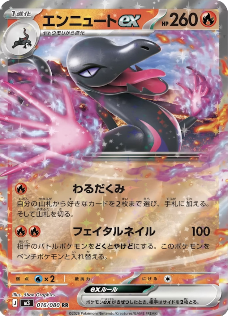 エンニュートex RR(016/080)M3 拡張パック ムキニスゼロ ポケモンカード MEGA 2026 Pokémon. © 1995- 2026 Nintendo/Creatures Inc./GAME FREAK inc.