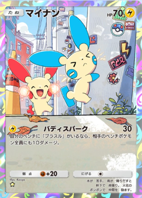マイナン ★（星1）拡張パック「夢幻パレード」 ポケポケ ポケモンカードアプリ