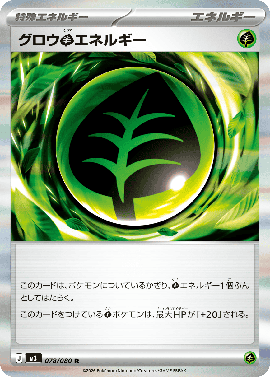 グロウ草エネルギー R（078/080）M3 拡張パック ムキニスゼロ ポケモンカード MEGA 2026 Pokémon. © 1995- 2026 Nintendo/Creatures Inc./GAME FREAK inc.