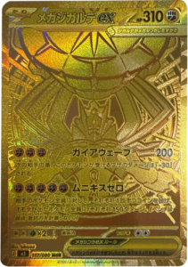 メガジガルデex MUR(117/080)M3 拡張パック ムキニスゼロ ポケモンカード MEGA 2026 Pokémon. © 1995- 2026 Nintendo/Creatures Inc./GAME FREAK inc.