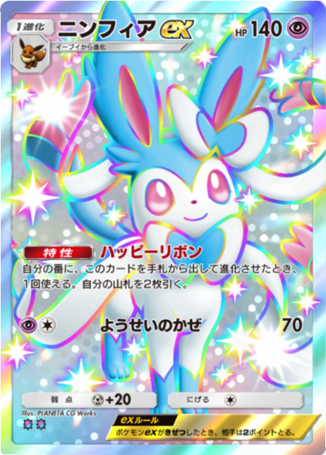 ニンフィアex レインボー2 拡張パック「夢幻パレード」 ポケポケ ポケモンカードアプリ