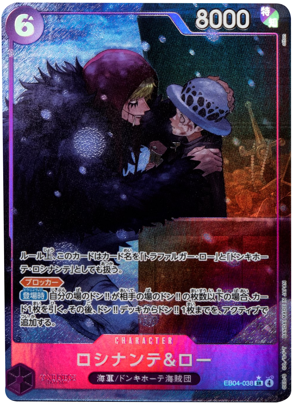 ロシナンテ＆ロー SR パラレル (EB04-038) エクストラブースター EGGHEAD CRISIS (EB-04) ワンピースカードゲーム