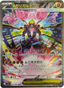メガジガルデex SAR(113/080)M3 拡張パック ムキニスゼロ ポケモンカード MEGA 2026 Pokémon. © 1995- 2026 Nintendo/Creatures Inc./GAME FREAK inc.