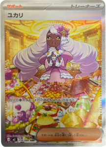 ユカリSAR（116/080）M3 拡張パック ムキニスゼロ ポケモンカード MEGA 2026 Pokémon. © 1995- 2026 Nintendo/Creatures Inc./GAME FREAK inc.
