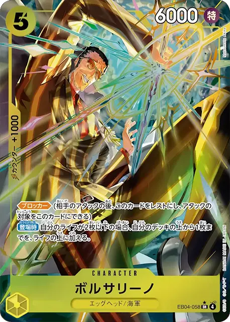 ボルサリーノ SR パラレル (EB04-058) エクストラブースター EGGHEAD CRISIS (EB-04) ワンピースカードゲーム