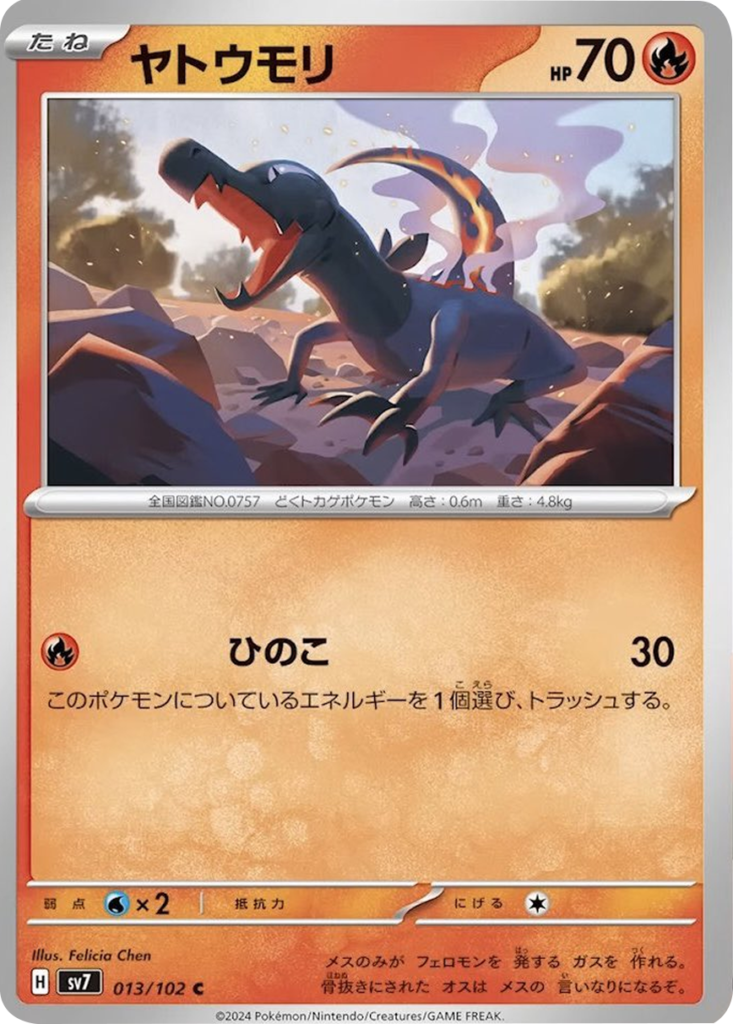 ヤトウモリ C(013/080)M3 拡張パック ムキニスゼロ ポケモンカード MEGA 2026 Pokémon. © 1995- 2026 Nintendo/Creatures Inc./GAME FREAK inc.