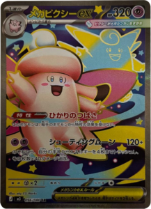 メガピクシーex SR(096/080)M3 拡張パック ムキニスゼロ ポケモンカード MEGA 2026 Pokémon. © 1995- 2026 Nintendo/Creatures Inc./GAME FREAK inc.