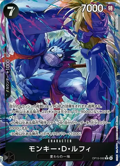 モンキー・D・ルフィ R パラレル (OP15-092) 第15弾『神の島の冒険』ワンピースカードゲーム©尾田栄一郎/集英社・フジテレビ・東映アニメーション